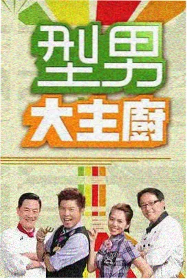 天天电影网档案：一路慢行旅行综艺封面